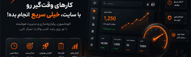 با سایت کار های کراری رو اتوماتیک کن